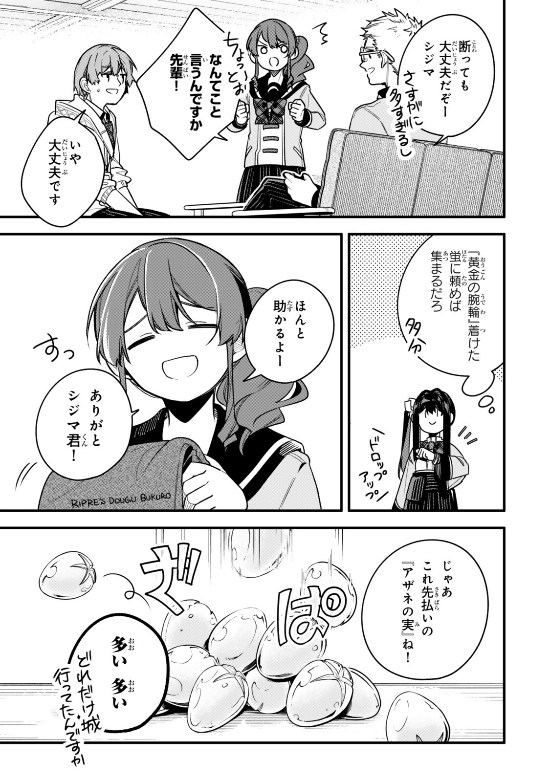 Wakiyaku ni Tensei shita Hazu ga, Itsu no Manika Densetsu no Renkinjutsushi ni Natteta - Nakama-tachi ga Eiyuu Demo Ore wa Shienshoku nanda ga Chapter 32.2 5ページ