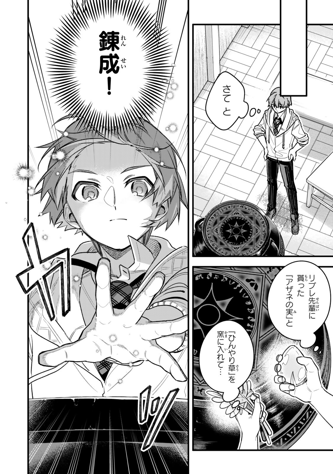 Wakiyaku ni Tensei shita Hazu ga, Itsu no Manika Densetsu no Renkinjutsushi ni Natteta - Nakama-tachi ga Eiyuu Demo Ore wa Shienshoku nanda ga Chapter 32.2 6ページ