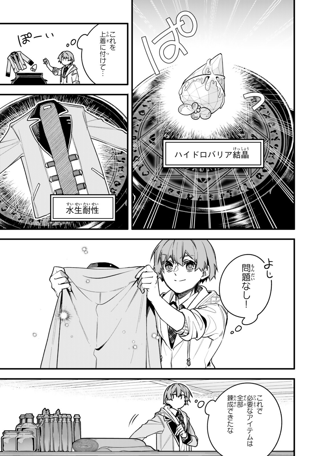 Wakiyaku ni Tensei shita Hazu ga, Itsu no Manika Densetsu no Renkinjutsushi ni Natteta - Nakama-tachi ga Eiyuu Demo Ore wa Shienshoku nanda ga Chapter 32.2 7ページ