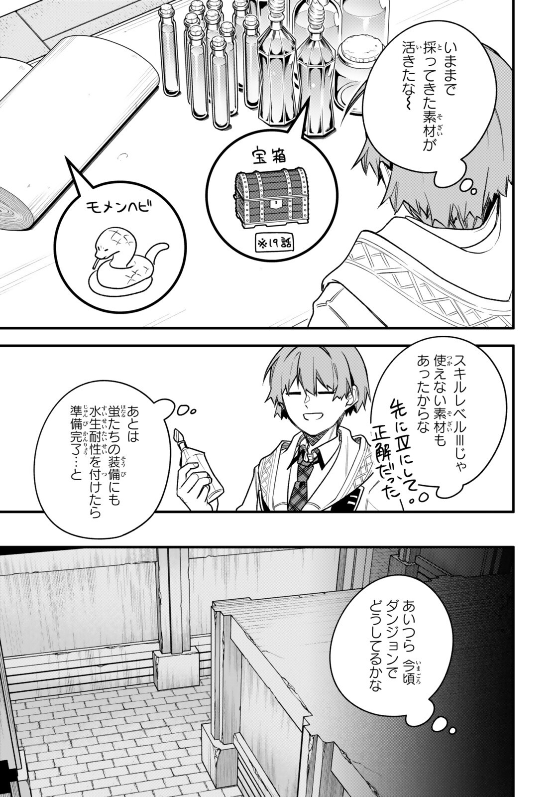 Wakiyaku ni Tensei shita Hazu ga, Itsu no Manika Densetsu no Renkinjutsushi ni Natteta - Nakama-tachi ga Eiyuu Demo Ore wa Shienshoku nanda ga Chapter 32.2 9ページ