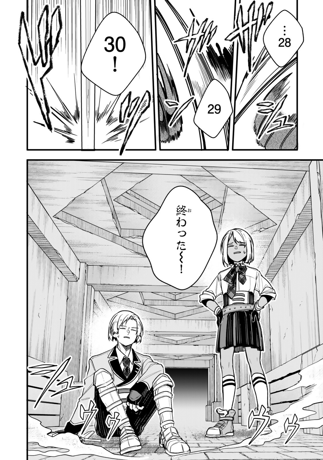 Wakiyaku ni Tensei shita Hazu ga, Itsu no Manika Densetsu no Renkinjutsushi ni Natteta - Nakama-tachi ga Eiyuu Demo Ore wa Shienshoku nanda ga Chapter 32.3 1ページ