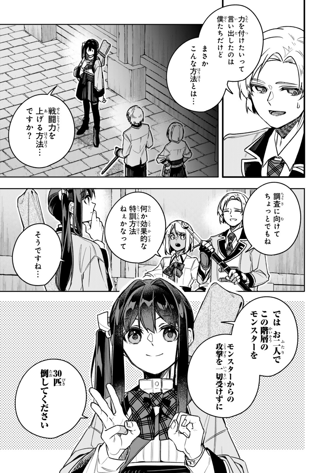 Wakiyaku ni Tensei shita Hazu ga, Itsu no Manika Densetsu no Renkinjutsushi ni Natteta - Nakama-tachi ga Eiyuu Demo Ore wa Shienshoku nanda ga Chapter 32.3 2ページ