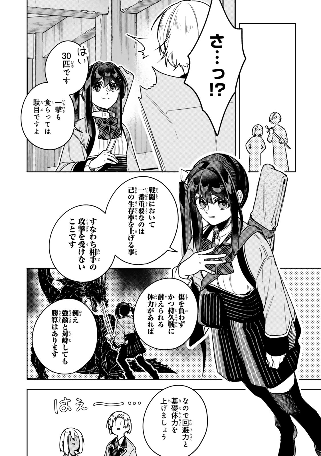 Wakiyaku ni Tensei shita Hazu ga, Itsu no Manika Densetsu no Renkinjutsushi ni Natteta - Nakama-tachi ga Eiyuu Demo Ore wa Shienshoku nanda ga Chapter 32.3 3ページ
