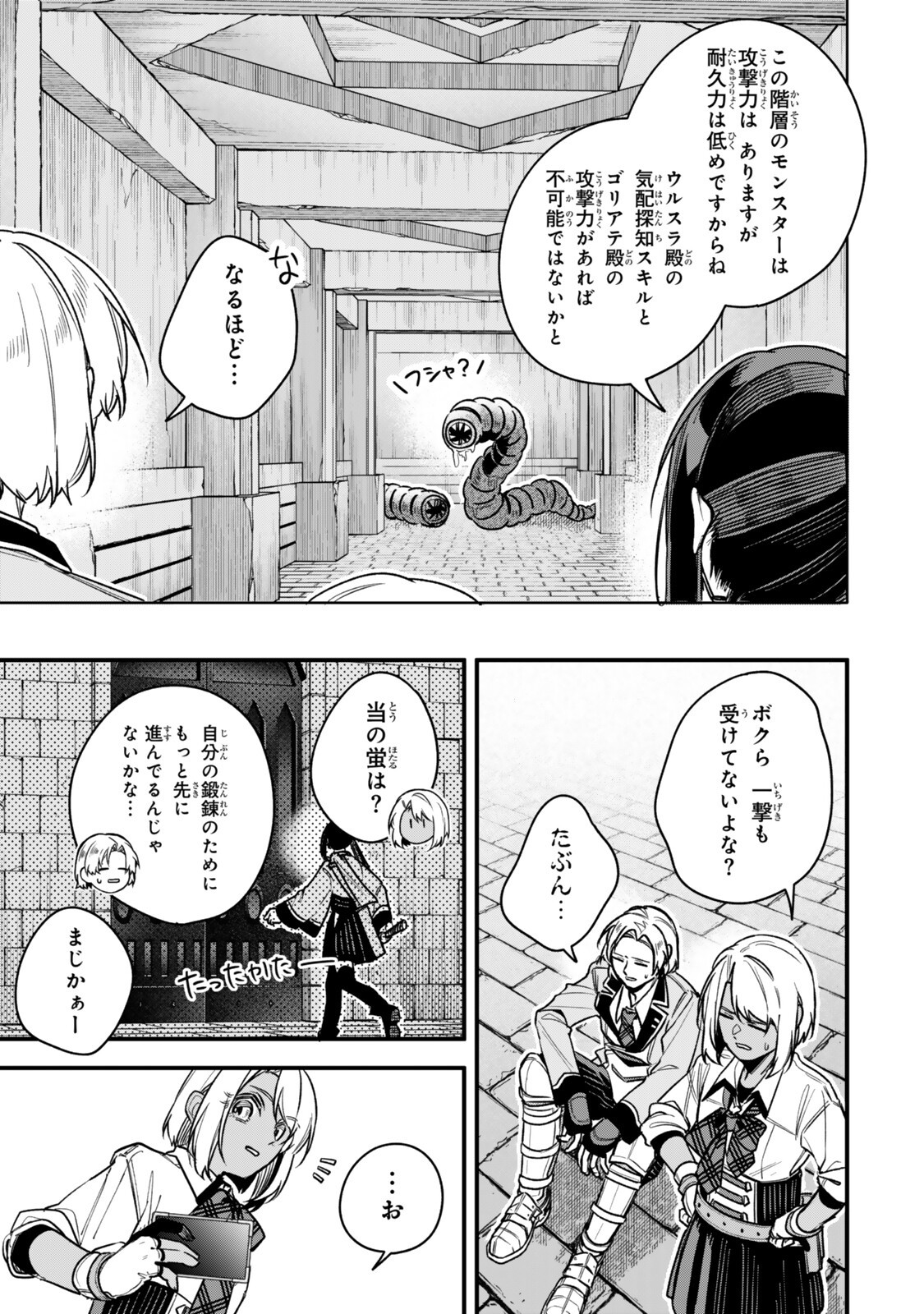 Wakiyaku ni Tensei shita Hazu ga, Itsu no Manika Densetsu no Renkinjutsushi ni Natteta - Nakama-tachi ga Eiyuu Demo Ore wa Shienshoku nanda ga Chapter 32.3 4ページ