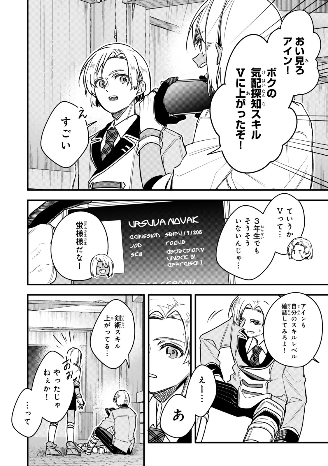 Wakiyaku ni Tensei shita Hazu ga, Itsu no Manika Densetsu no Renkinjutsushi ni Natteta - Nakama-tachi ga Eiyuu Demo Ore wa Shienshoku nanda ga Chapter 32.3 5ページ