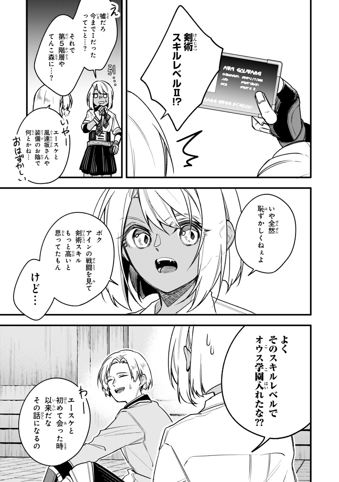 Wakiyaku ni Tensei shita Hazu ga, Itsu no Manika Densetsu no Renkinjutsushi ni Natteta - Nakama-tachi ga Eiyuu Demo Ore wa Shienshoku nanda ga Chapter 32.3 6ページ