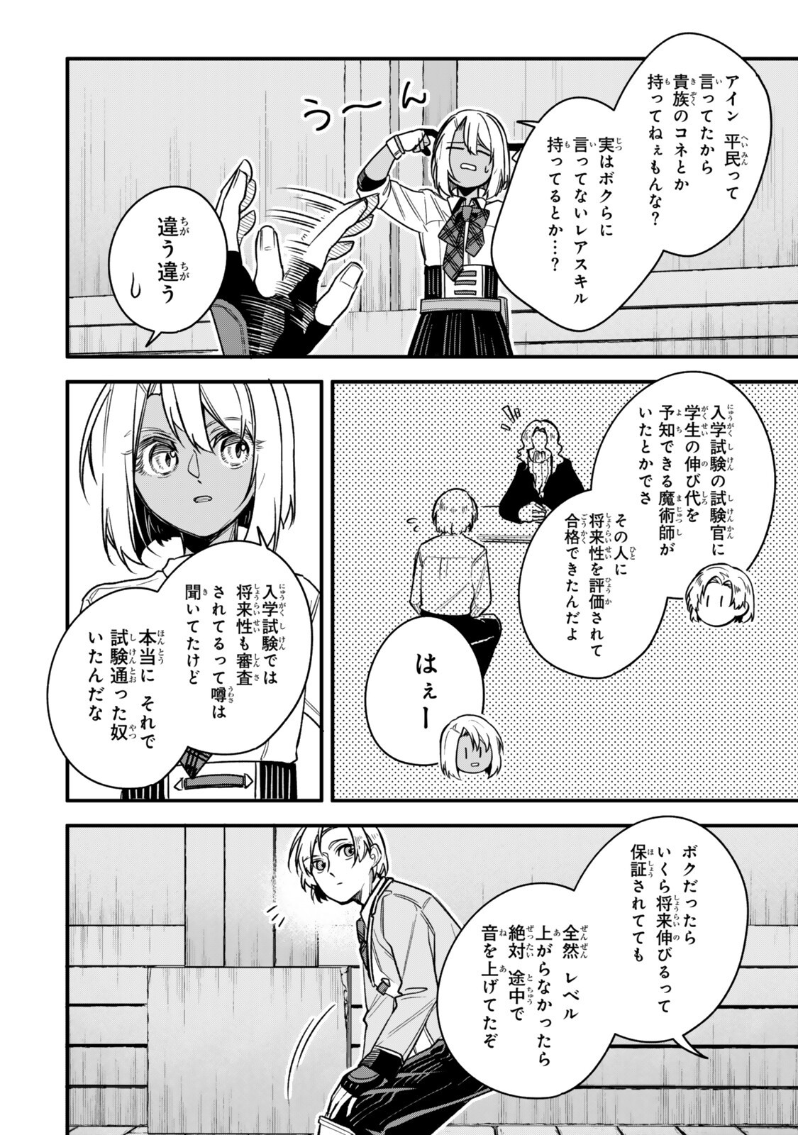 Wakiyaku ni Tensei shita Hazu ga, Itsu no Manika Densetsu no Renkinjutsushi ni Natteta - Nakama-tachi ga Eiyuu Demo Ore wa Shienshoku nanda ga Chapter 32.3 7ページ