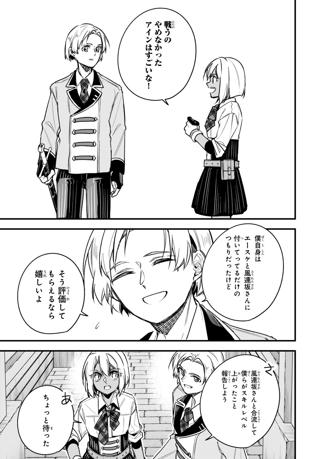 Wakiyaku ni Tensei shita Hazu ga, Itsu no Manika Densetsu no Renkinjutsushi ni Natteta - Nakama-tachi ga Eiyuu Demo Ore wa Shienshoku nanda ga Chapter 32.3 8ページ