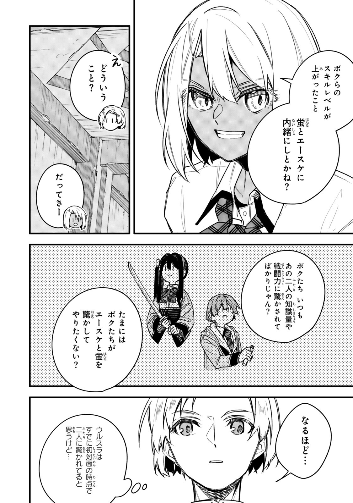 Wakiyaku ni Tensei shita Hazu ga, Itsu no Manika Densetsu no Renkinjutsushi ni Natteta - Nakama-tachi ga Eiyuu Demo Ore wa Shienshoku nanda ga Chapter 32.3 9ページ