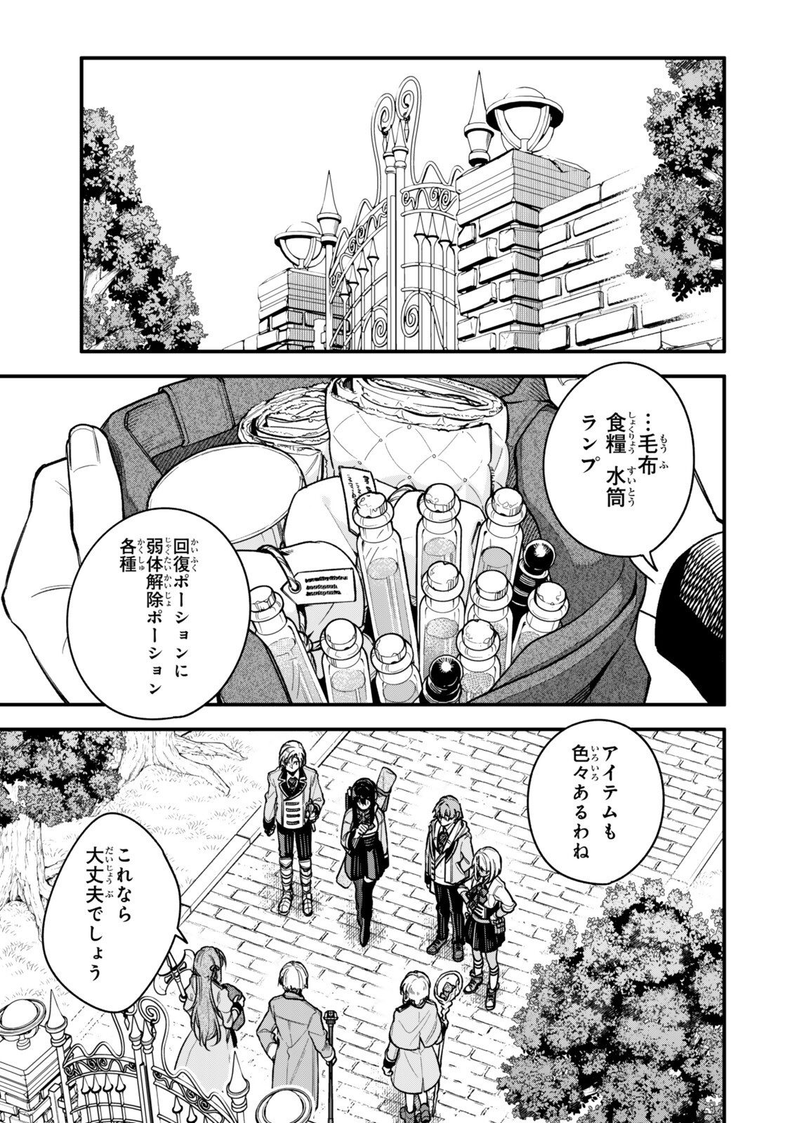 Wakiyaku ni Tensei shita Hazu ga, Itsu no Manika Densetsu no Renkinjutsushi ni Natteta - Nakama-tachi ga Eiyuu Demo Ore wa Shienshoku nanda ga Chapter 33.1 1ページ