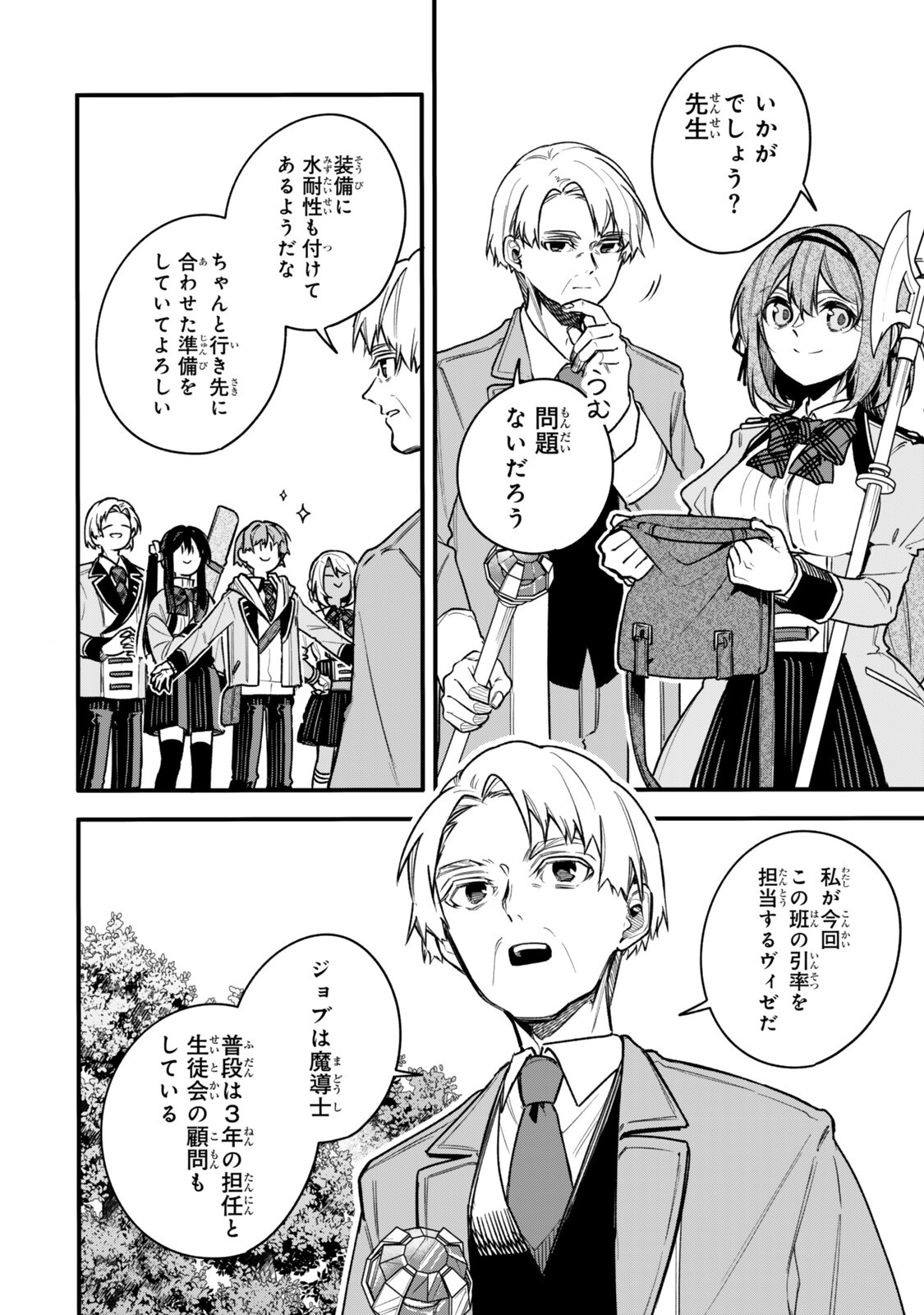 Wakiyaku ni Tensei shita Hazu ga, Itsu no Manika Densetsu no Renkinjutsushi ni Natteta - Nakama-tachi ga Eiyuu Demo Ore wa Shienshoku nanda ga Chapter 33.1 2ページ