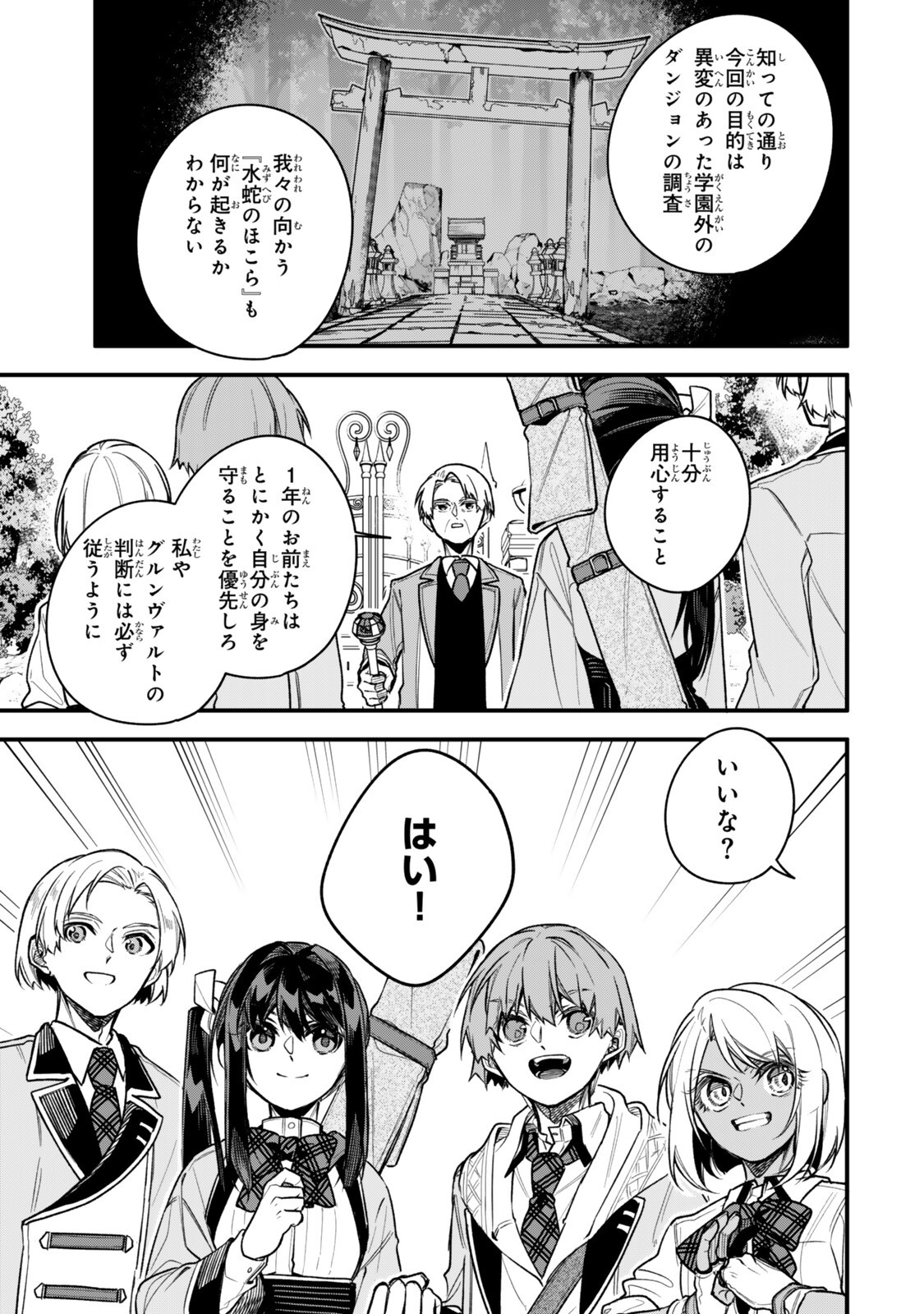 Wakiyaku ni Tensei shita Hazu ga, Itsu no Manika Densetsu no Renkinjutsushi ni Natteta - Nakama-tachi ga Eiyuu Demo Ore wa Shienshoku nanda ga Chapter 33.1 3ページ