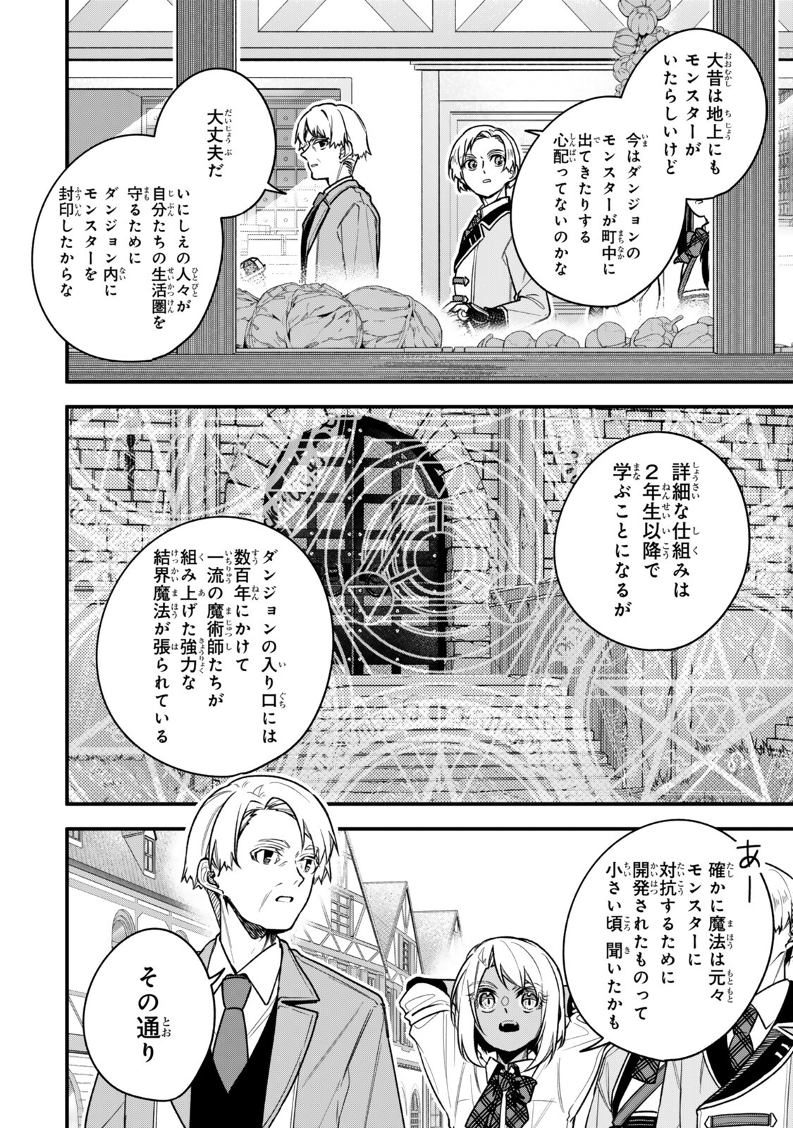 Wakiyaku ni Tensei shita Hazu ga, Itsu no Manika Densetsu no Renkinjutsushi ni Natteta - Nakama-tachi ga Eiyuu Demo Ore wa Shienshoku nanda ga Chapter 33.1 6ページ