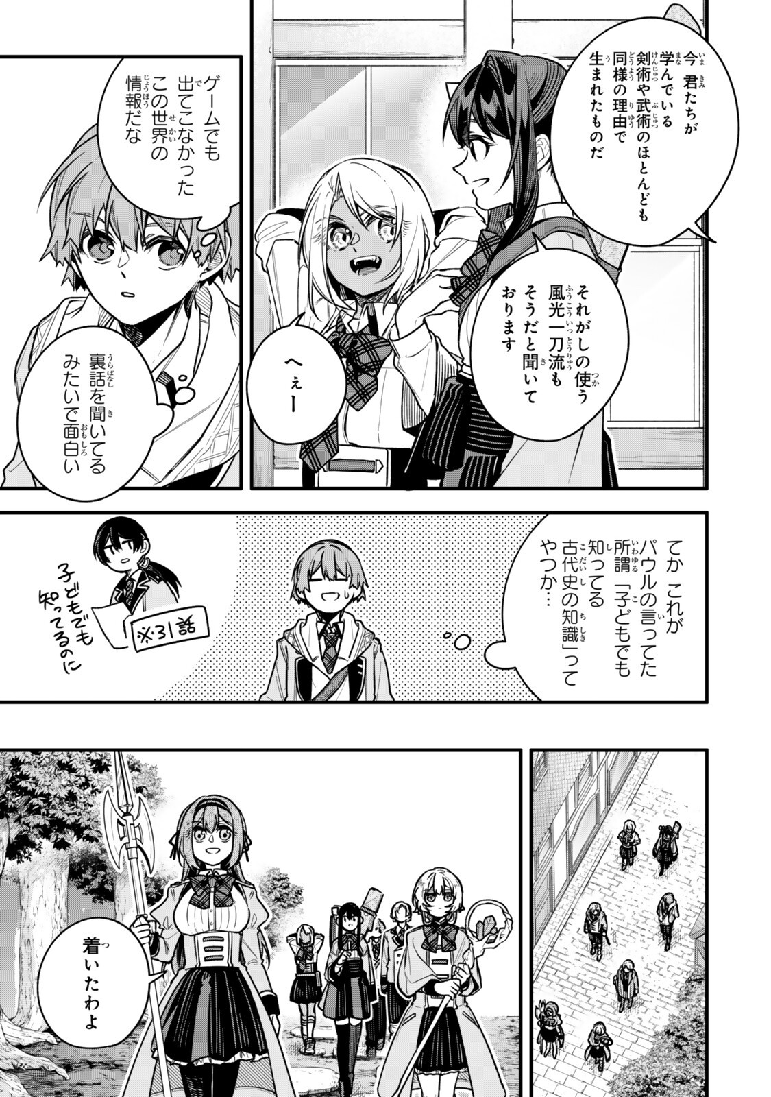 Wakiyaku ni Tensei shita Hazu ga, Itsu no Manika Densetsu no Renkinjutsushi ni Natteta - Nakama-tachi ga Eiyuu Demo Ore wa Shienshoku nanda ga Chapter 33.1 7ページ