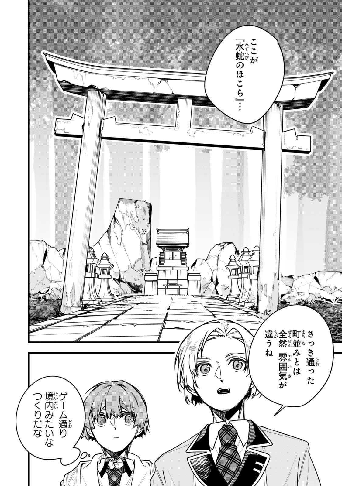 Wakiyaku ni Tensei shita Hazu ga, Itsu no Manika Densetsu no Renkinjutsushi ni Natteta - Nakama-tachi ga Eiyuu Demo Ore wa Shienshoku nanda ga Chapter 33.1 8ページ