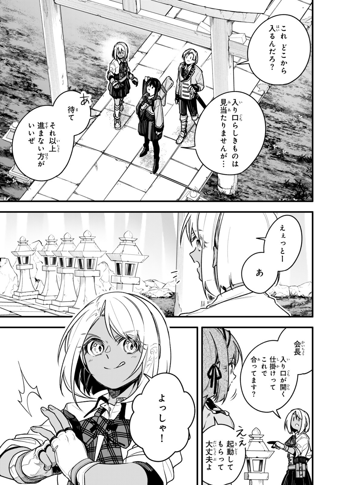 Wakiyaku ni Tensei shita Hazu ga, Itsu no Manika Densetsu no Renkinjutsushi ni Natteta - Nakama-tachi ga Eiyuu Demo Ore wa Shienshoku nanda ga Chapter 33.1 9ページ