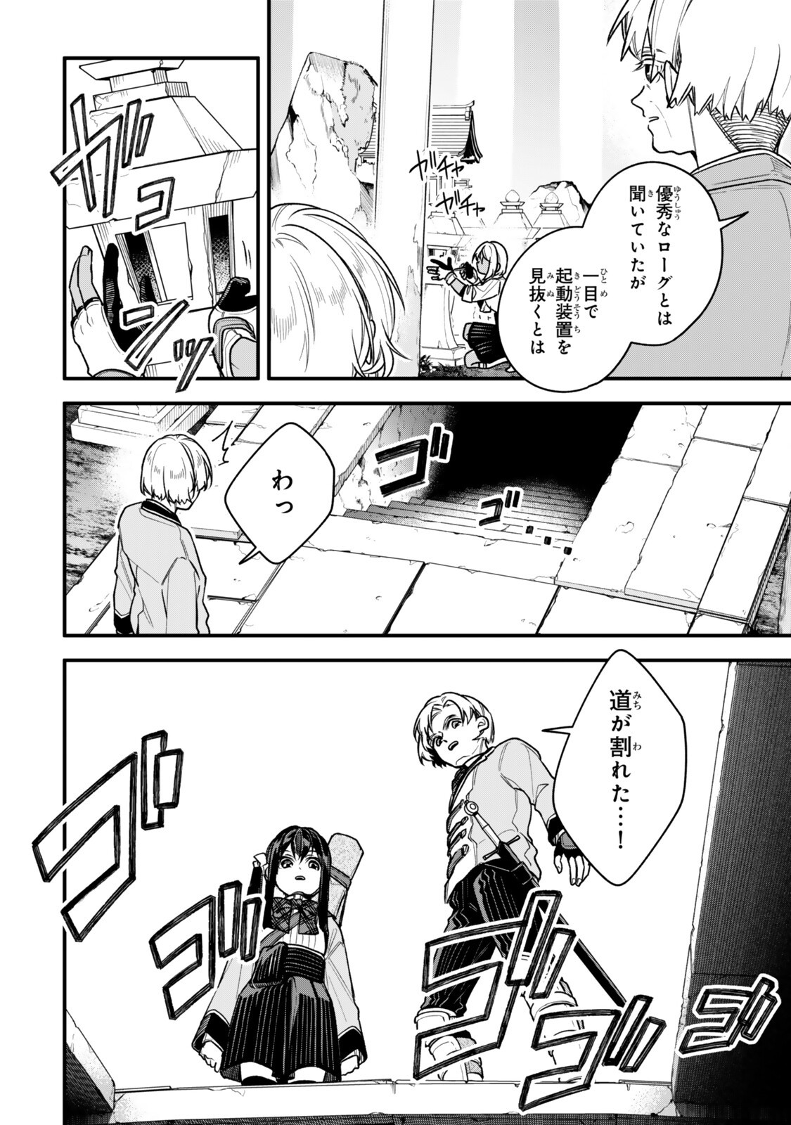Wakiyaku ni Tensei shita Hazu ga, Itsu no Manika Densetsu no Renkinjutsushi ni Natteta - Nakama-tachi ga Eiyuu Demo Ore wa Shienshoku nanda ga Chapter 33.1 10ページ