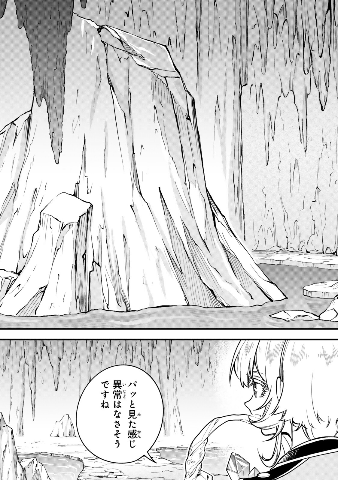 Wakiyaku ni Tensei shita Hazu ga, Itsu no Manika Densetsu no Renkinjutsushi ni Natteta - Nakama-tachi ga Eiyuu Demo Ore wa Shienshoku nanda ga Chapter 33.2 2ページ