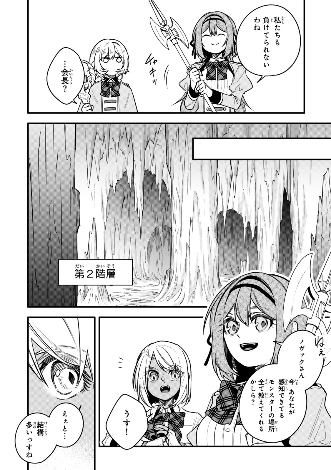 Wakiyaku ni Tensei shita Hazu ga, Itsu no Manika Densetsu no Renkinjutsushi ni Natteta - Nakama-tachi ga Eiyuu Demo Ore wa Shienshoku nanda ga Chapter 33.2 11ページ