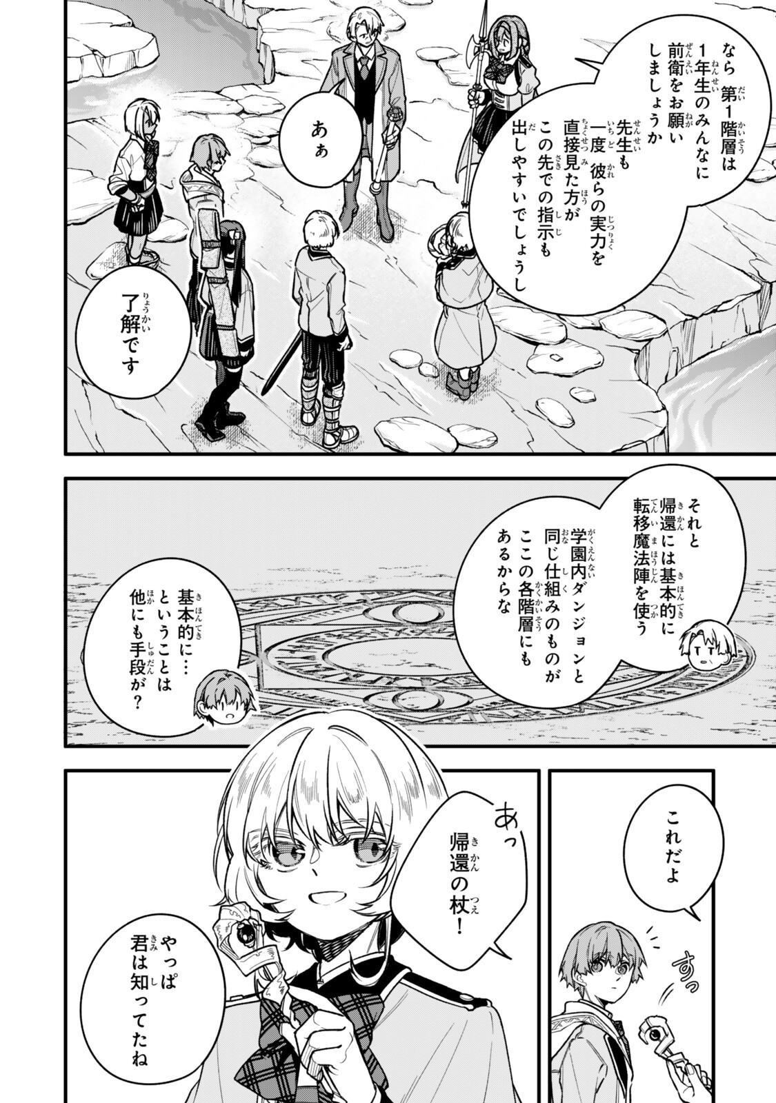 Wakiyaku ni Tensei shita Hazu ga, Itsu no Manika Densetsu no Renkinjutsushi ni Natteta - Nakama-tachi ga Eiyuu Demo Ore wa Shienshoku nanda ga Chapter 33.2 3ページ