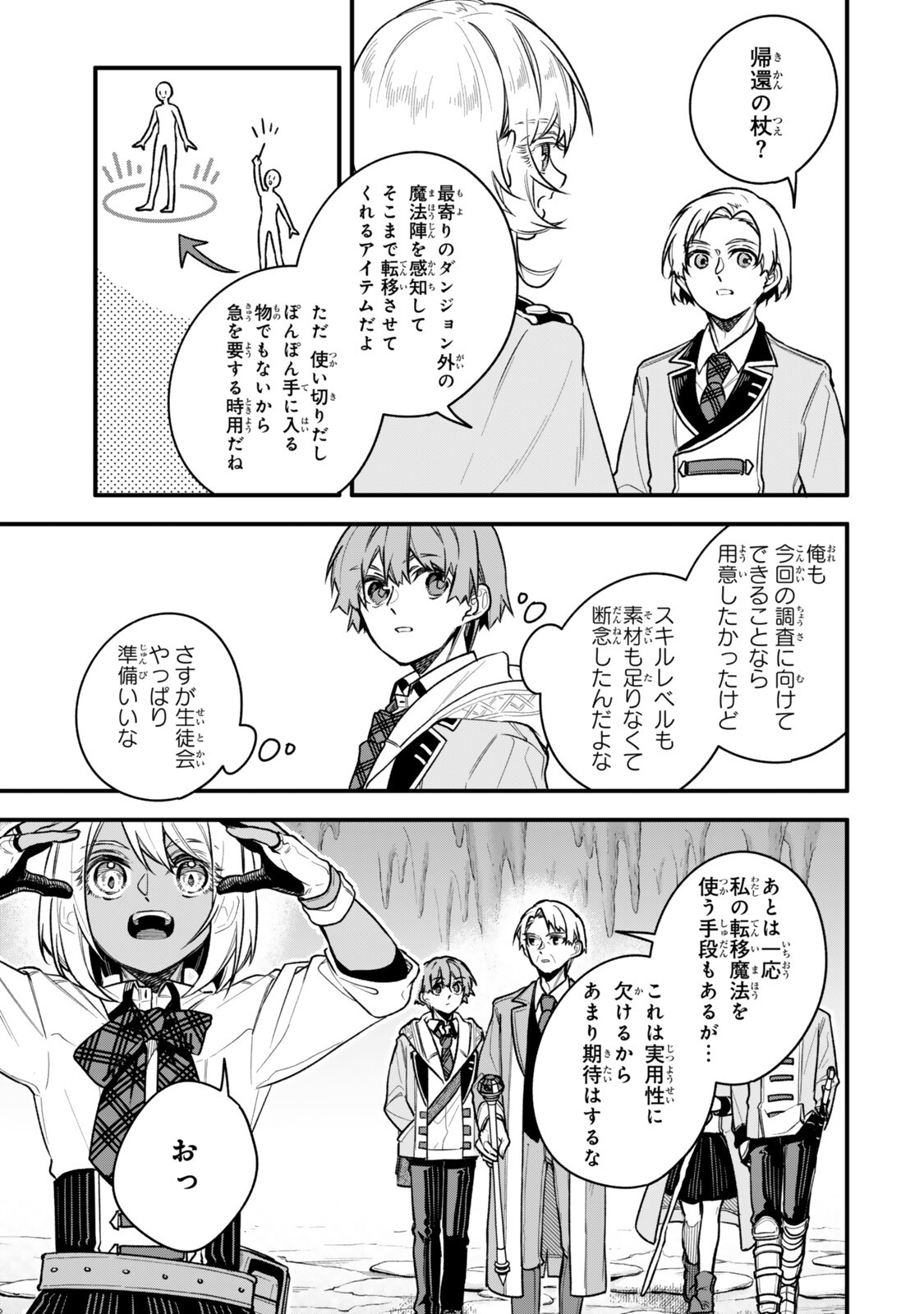 Wakiyaku ni Tensei shita Hazu ga, Itsu no Manika Densetsu no Renkinjutsushi ni Natteta - Nakama-tachi ga Eiyuu Demo Ore wa Shienshoku nanda ga Chapter 33.2 4ページ