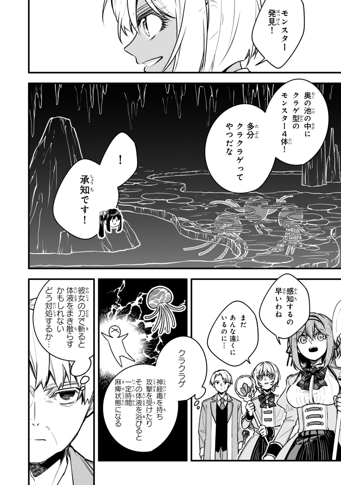 Wakiyaku ni Tensei shita Hazu ga, Itsu no Manika Densetsu no Renkinjutsushi ni Natteta - Nakama-tachi ga Eiyuu Demo Ore wa Shienshoku nanda ga Chapter 33.2 5ページ