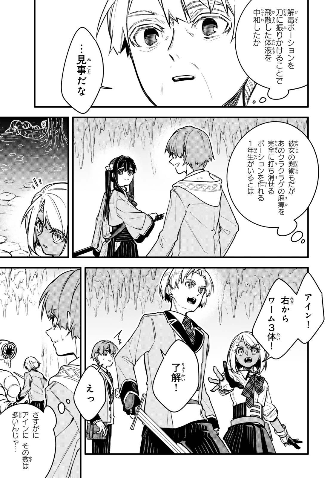 Wakiyaku ni Tensei shita Hazu ga, Itsu no Manika Densetsu no Renkinjutsushi ni Natteta - Nakama-tachi ga Eiyuu Demo Ore wa Shienshoku nanda ga Chapter 33.2 8ページ
