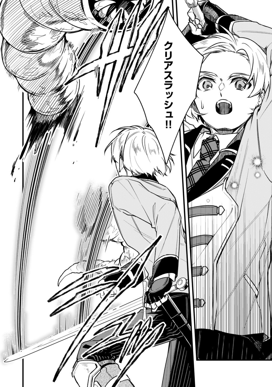 Wakiyaku ni Tensei shita Hazu ga, Itsu no Manika Densetsu no Renkinjutsushi ni Natteta - Nakama-tachi ga Eiyuu Demo Ore wa Shienshoku nanda ga Chapter 33.2 9ページ