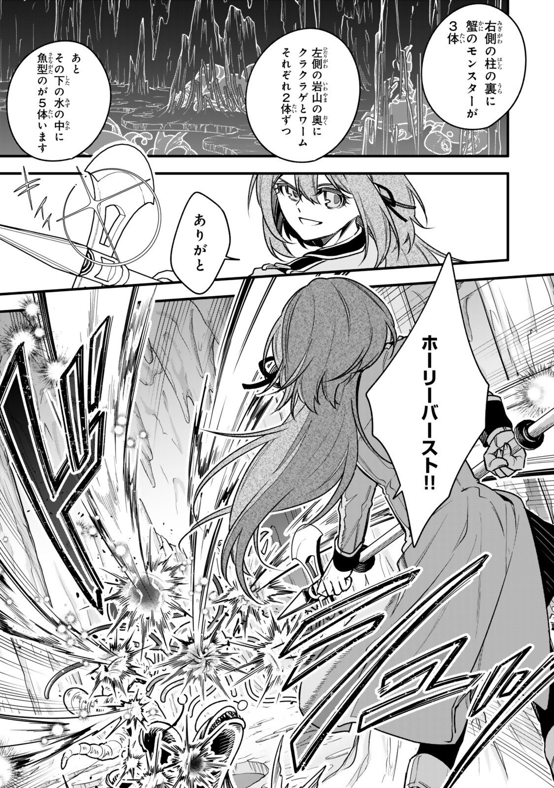 Wakiyaku ni Tensei shita Hazu ga, Itsu no Manika Densetsu no Renkinjutsushi ni Natteta - Nakama-tachi ga Eiyuu Demo Ore wa Shienshoku nanda ga Chapter 33.3 1ページ