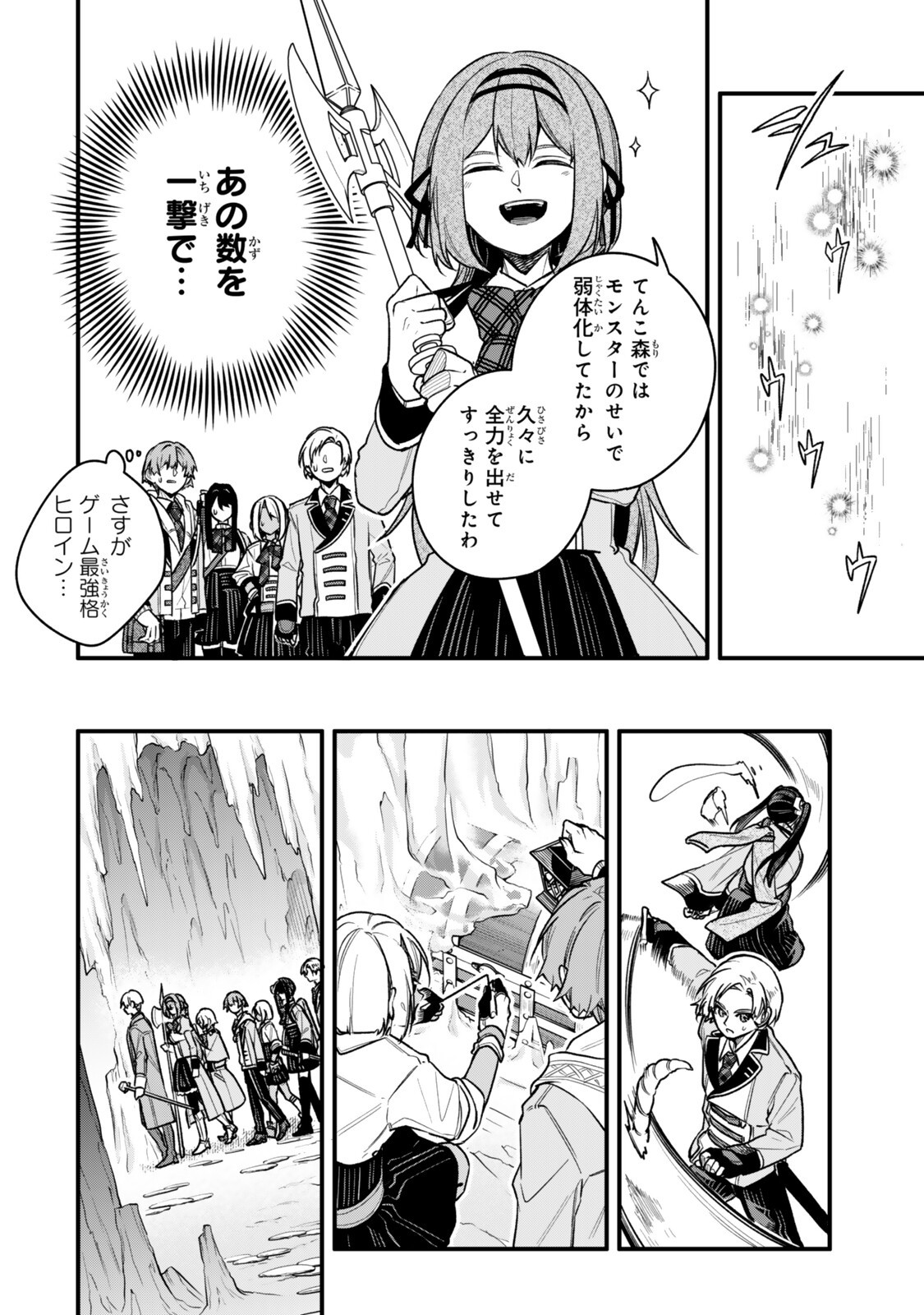 Wakiyaku ni Tensei shita Hazu ga, Itsu no Manika Densetsu no Renkinjutsushi ni Natteta - Nakama-tachi ga Eiyuu Demo Ore wa Shienshoku nanda ga Chapter 33.3 2ページ