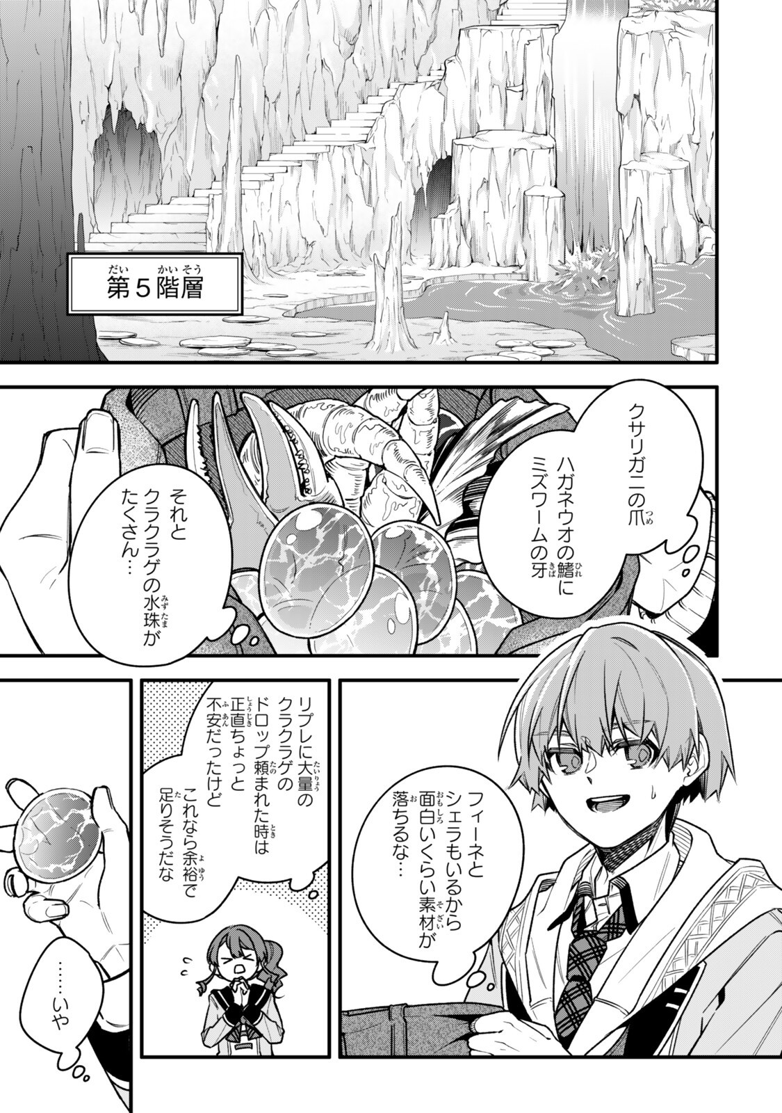 Wakiyaku ni Tensei shita Hazu ga, Itsu no Manika Densetsu no Renkinjutsushi ni Natteta - Nakama-tachi ga Eiyuu Demo Ore wa Shienshoku nanda ga Chapter 33.3 3ページ