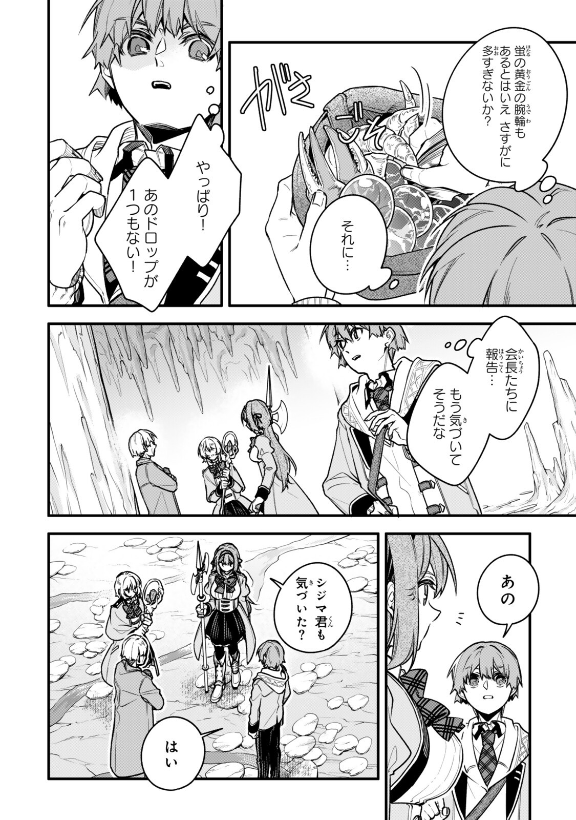 Wakiyaku ni Tensei shita Hazu ga, Itsu no Manika Densetsu no Renkinjutsushi ni Natteta - Nakama-tachi ga Eiyuu Demo Ore wa Shienshoku nanda ga Chapter 33.3 4ページ