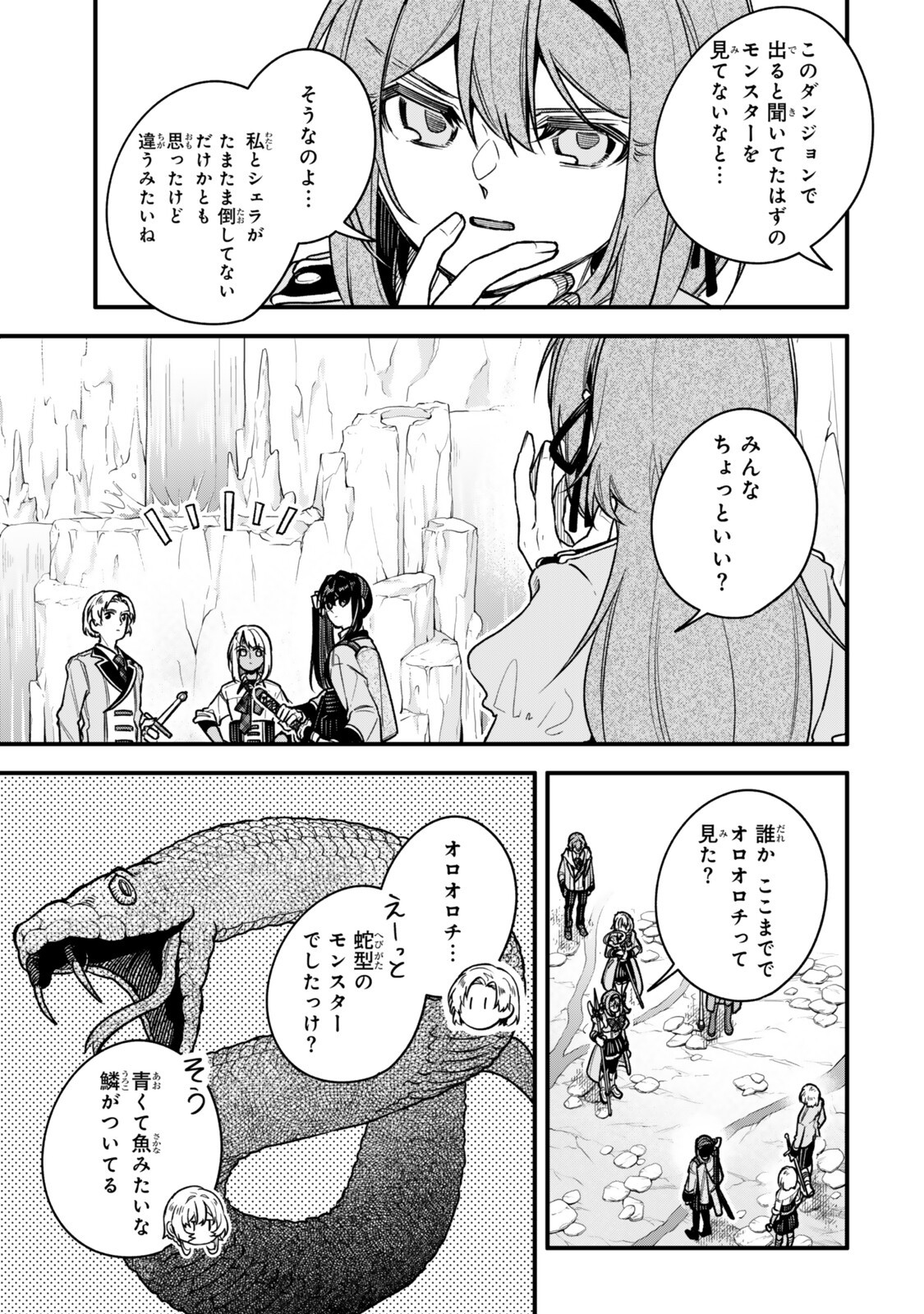 Wakiyaku ni Tensei shita Hazu ga, Itsu no Manika Densetsu no Renkinjutsushi ni Natteta - Nakama-tachi ga Eiyuu Demo Ore wa Shienshoku nanda ga Chapter 33.3 5ページ