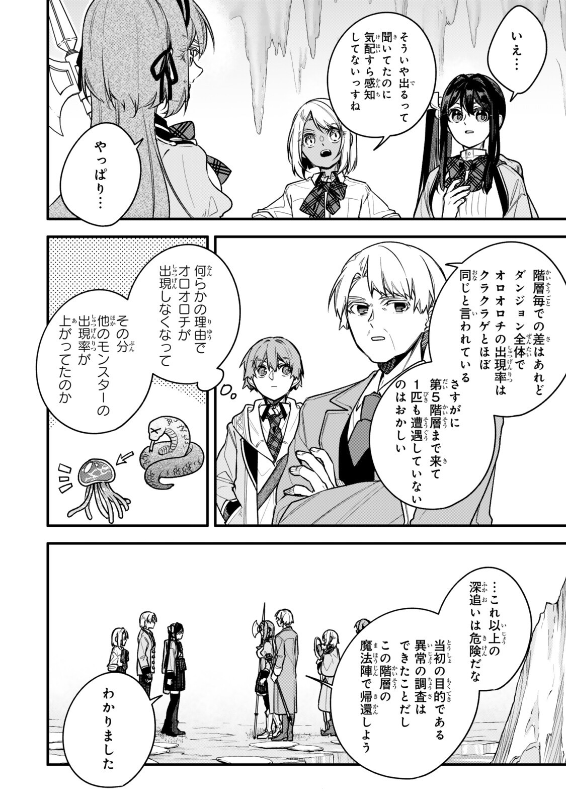 Wakiyaku ni Tensei shita Hazu ga, Itsu no Manika Densetsu no Renkinjutsushi ni Natteta - Nakama-tachi ga Eiyuu Demo Ore wa Shienshoku nanda ga Chapter 33.3 6ページ