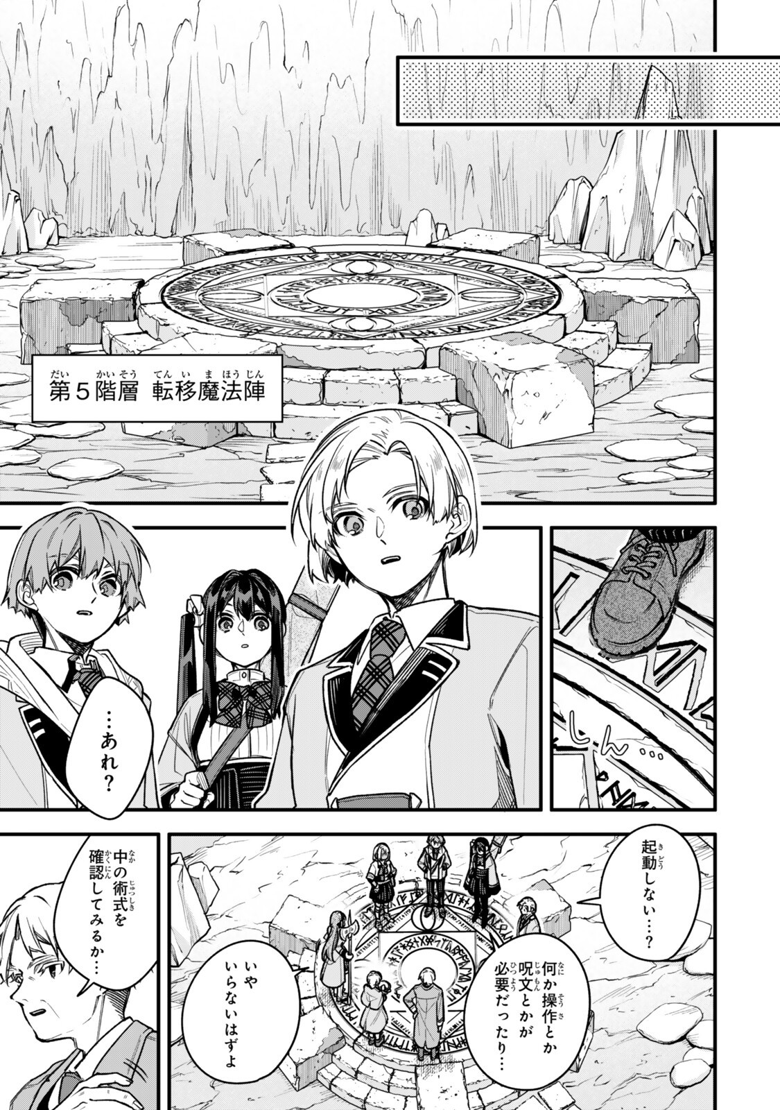 Wakiyaku ni Tensei shita Hazu ga, Itsu no Manika Densetsu no Renkinjutsushi ni Natteta - Nakama-tachi ga Eiyuu Demo Ore wa Shienshoku nanda ga Chapter 33.3 7ページ