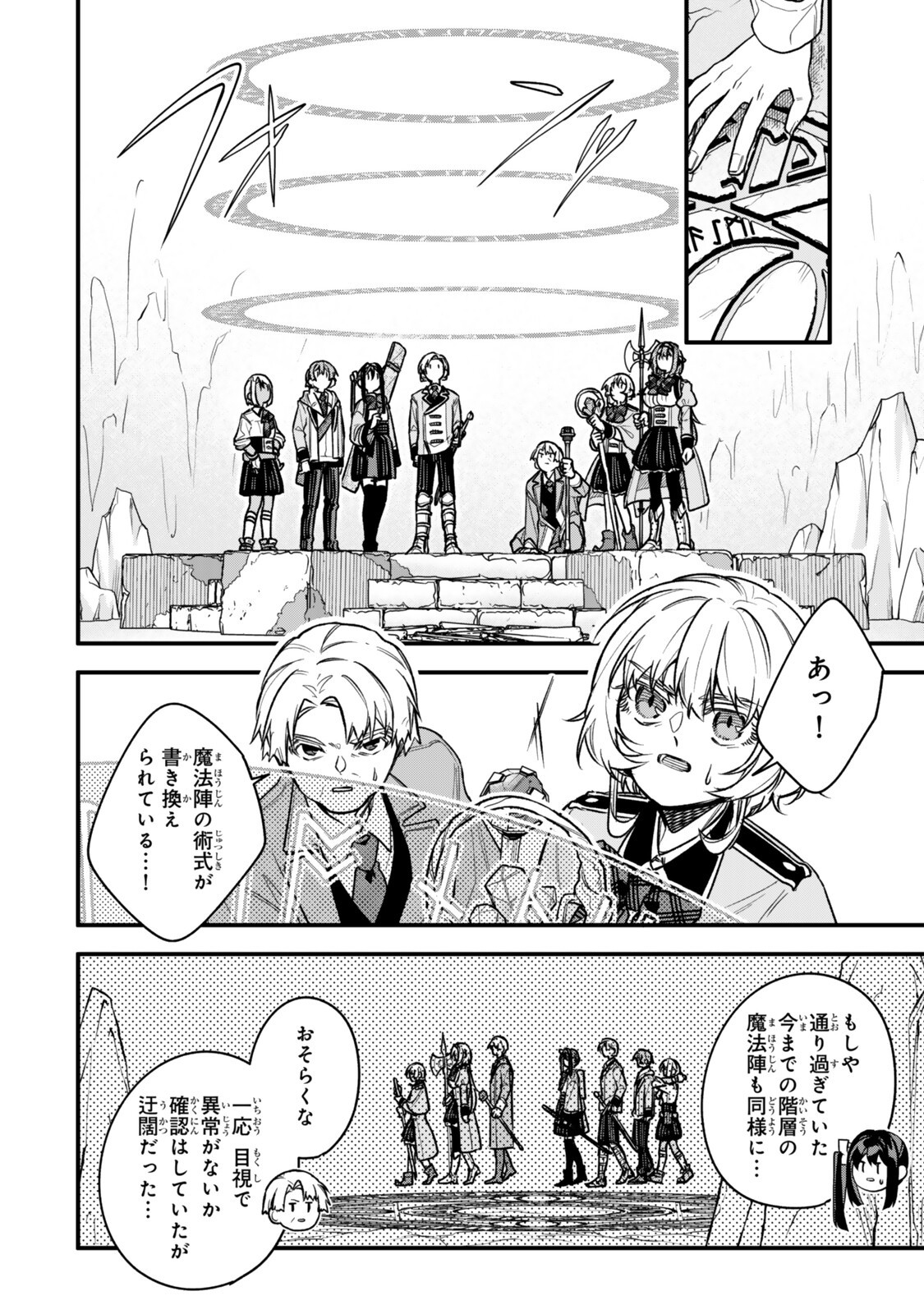 Wakiyaku ni Tensei shita Hazu ga, Itsu no Manika Densetsu no Renkinjutsushi ni Natteta - Nakama-tachi ga Eiyuu Demo Ore wa Shienshoku nanda ga Chapter 33.3 8ページ
