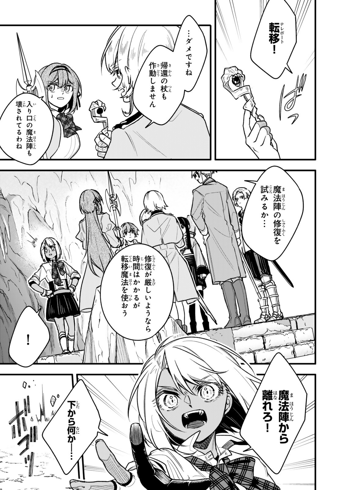 Wakiyaku ni Tensei shita Hazu ga, Itsu no Manika Densetsu no Renkinjutsushi ni Natteta - Nakama-tachi ga Eiyuu Demo Ore wa Shienshoku nanda ga Chapter 33.3 9ページ