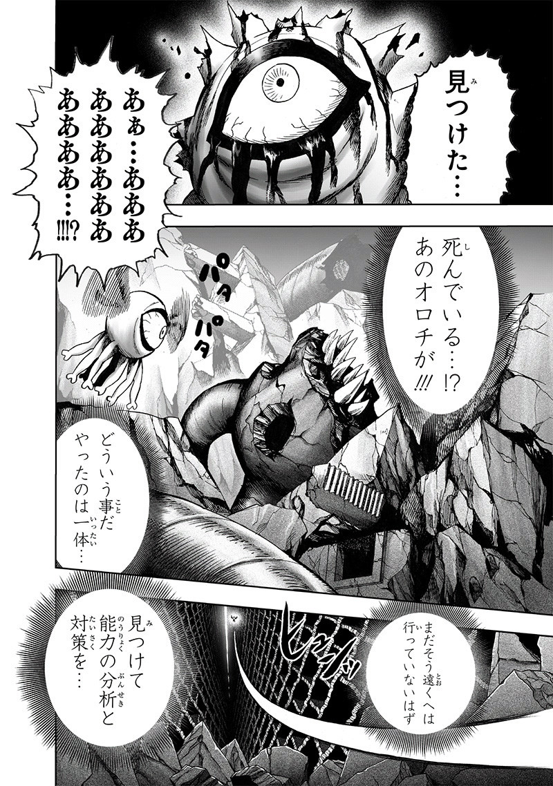 One Punch-Man Chapter 151 2ページ