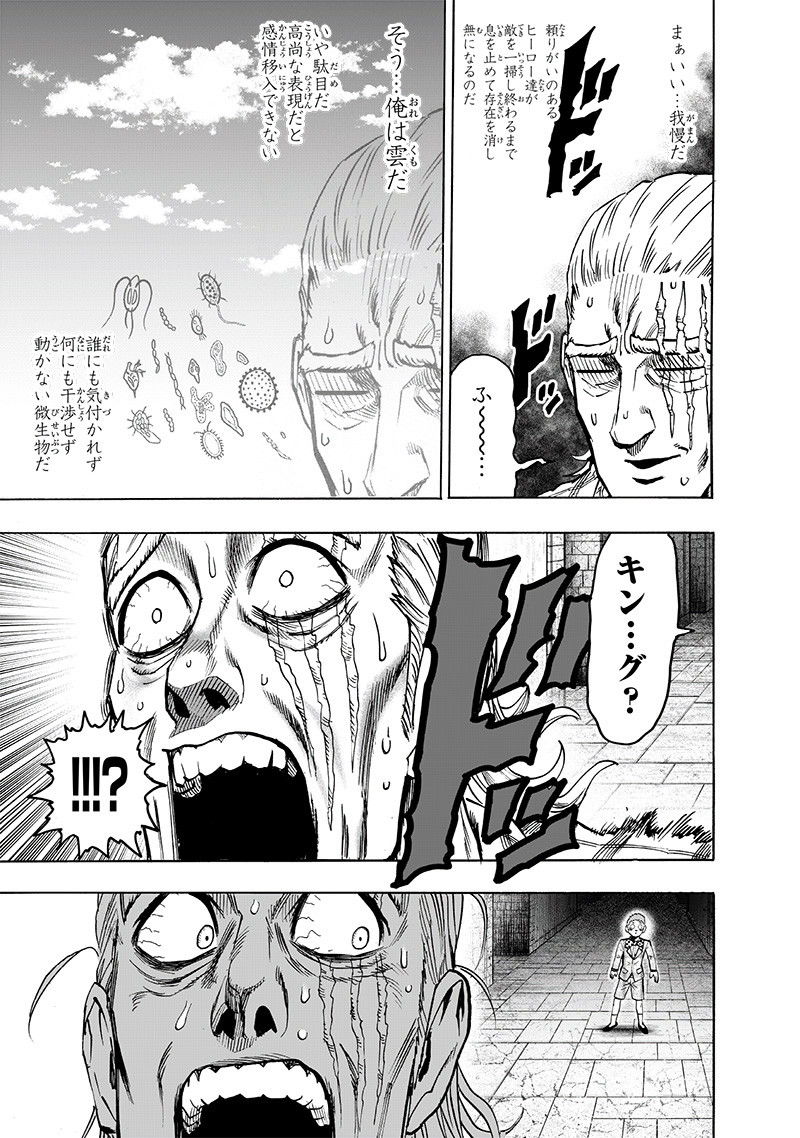One Punch-Man Chapter 151 13ページ