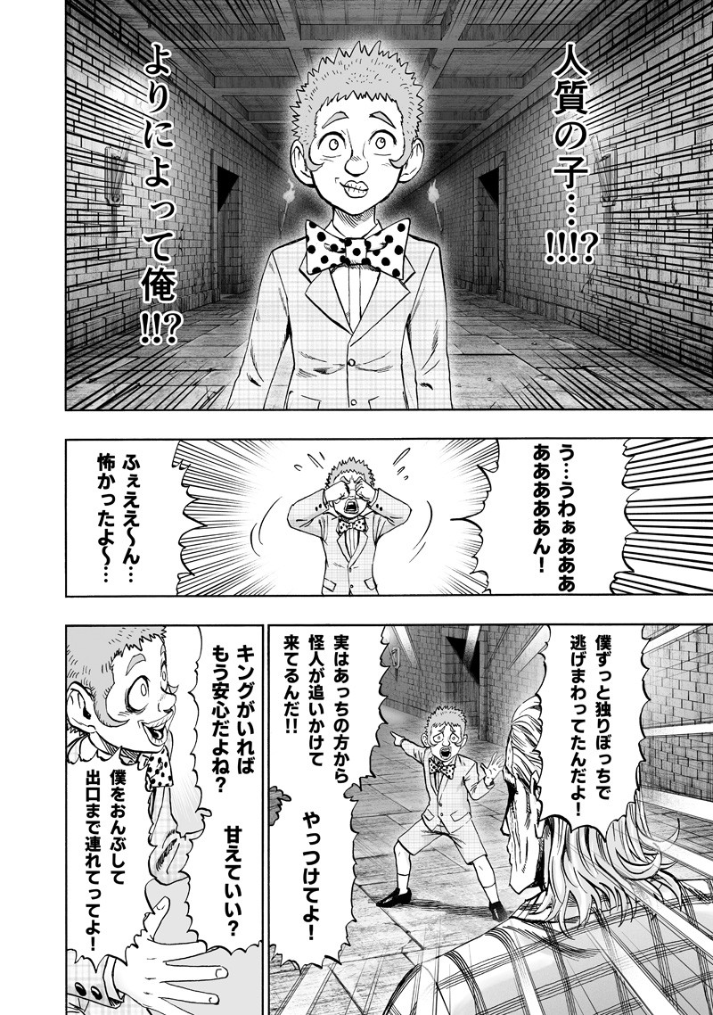 One Punch-Man Chapter 151 14ページ
