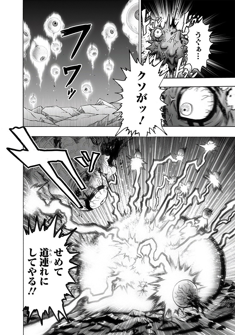 One Punch-Man Chapter 151 6ページ