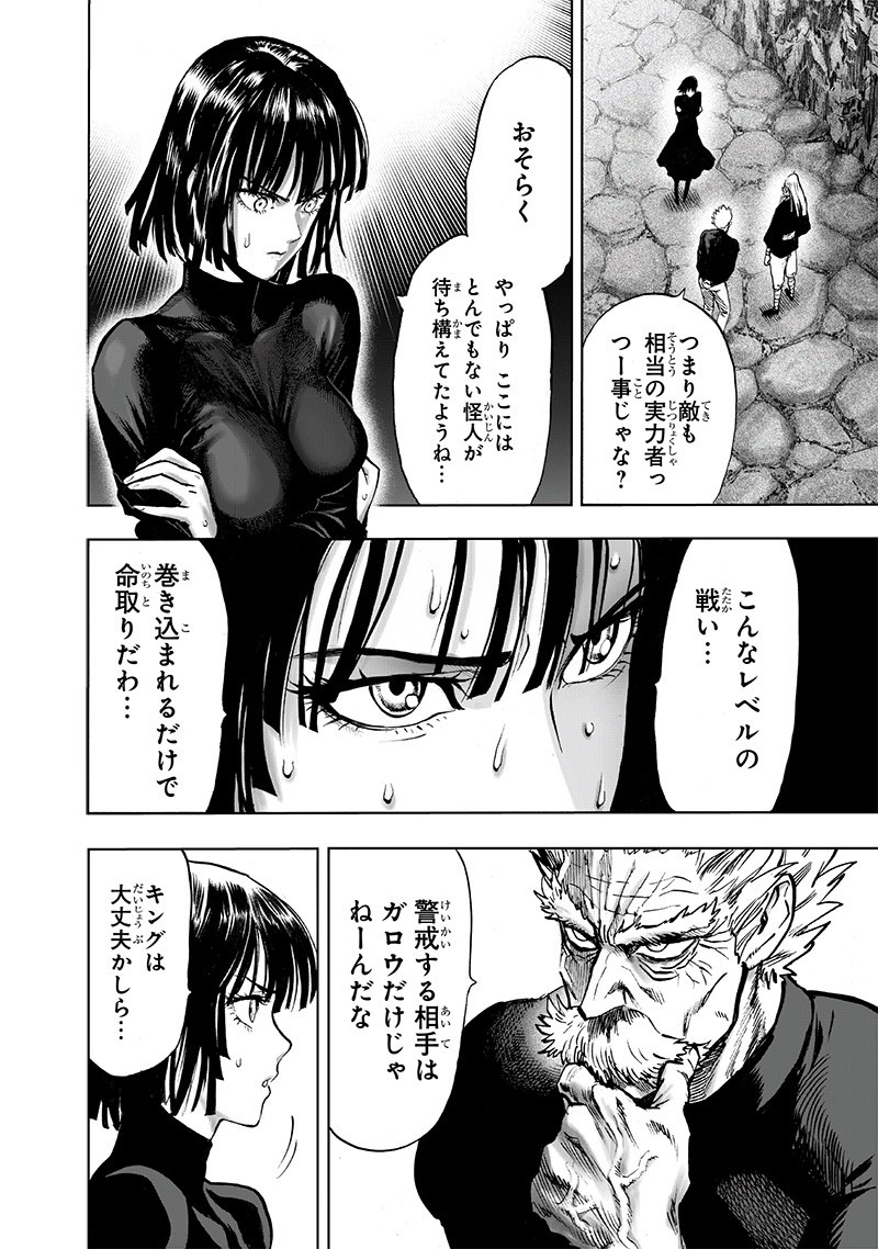 One Punch-Man Chapter 151 10ページ
