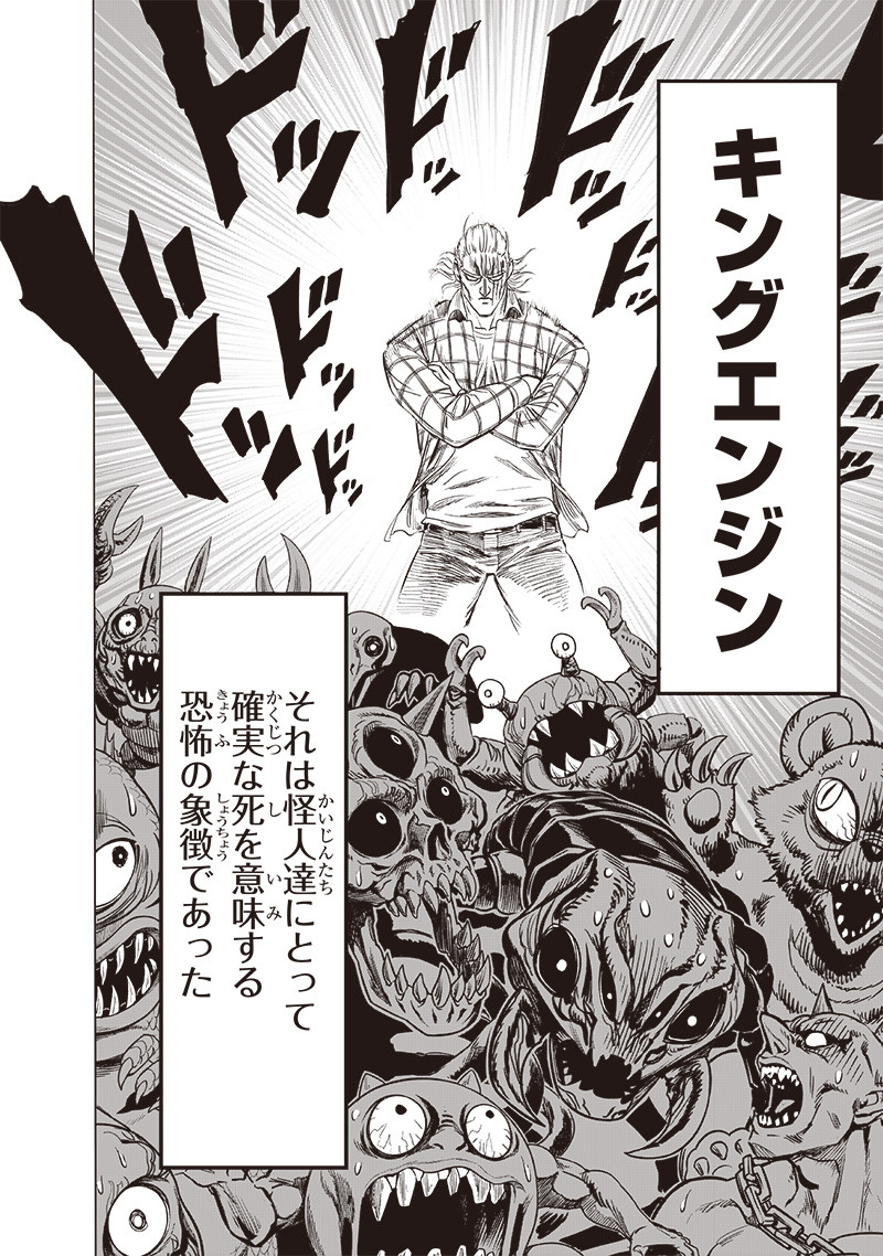 One Punch-Man Chapter 197 2ページ