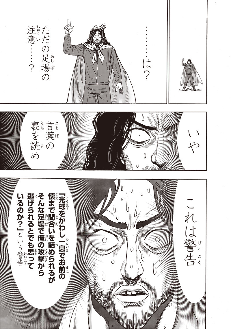 One Punch-Man Chapter 197 11ページ