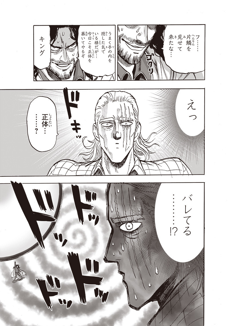 One Punch-Man Chapter 197 13ページ
