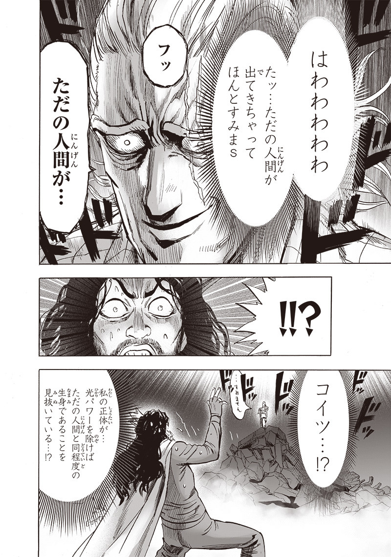 One Punch-Man Chapter 197 14ページ