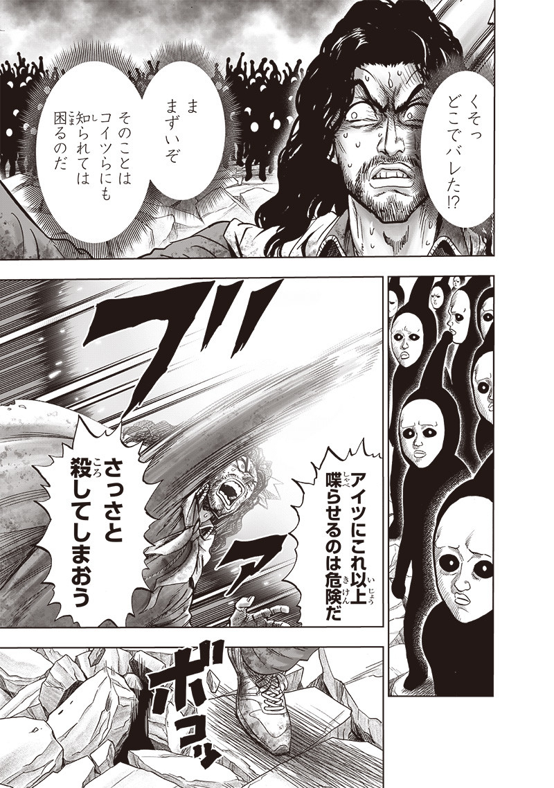 One Punch-Man Chapter 197 15ページ