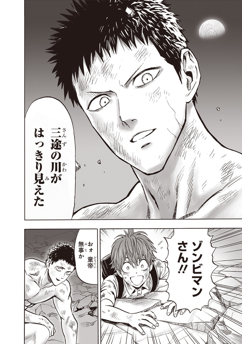 One Punch-Man Chapter 197 18ページ