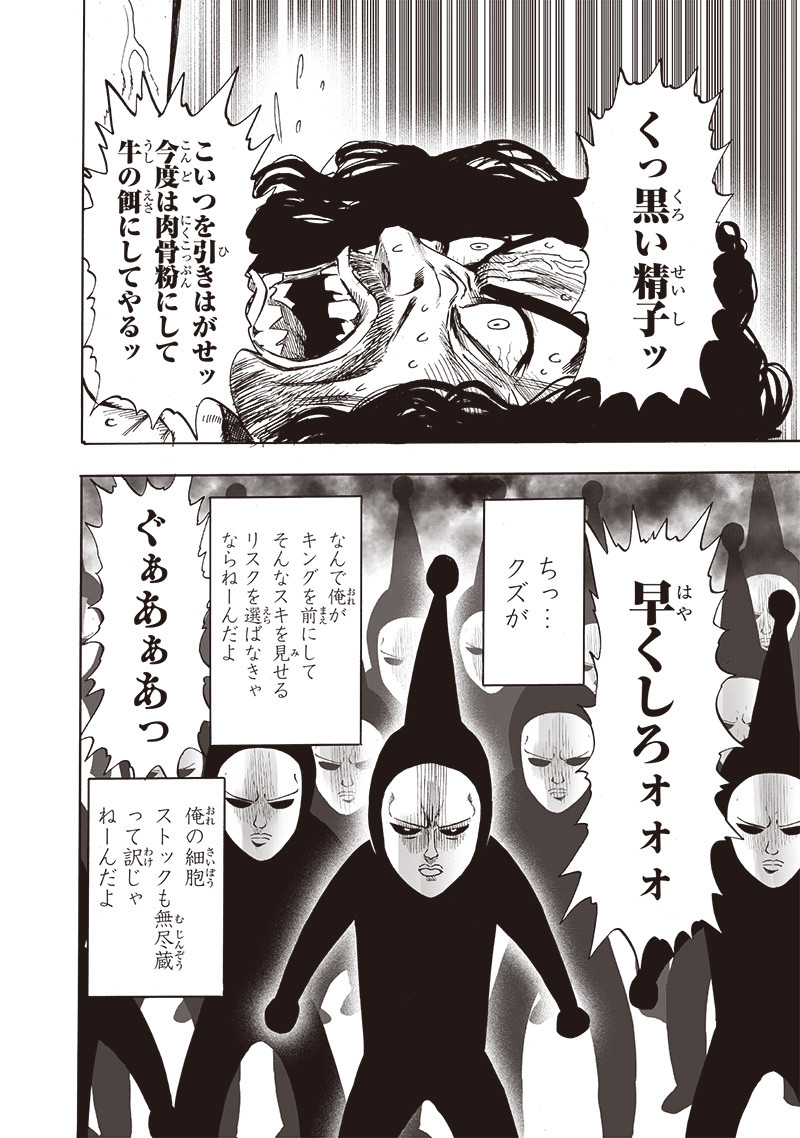 One Punch-Man Chapter 197 20ページ