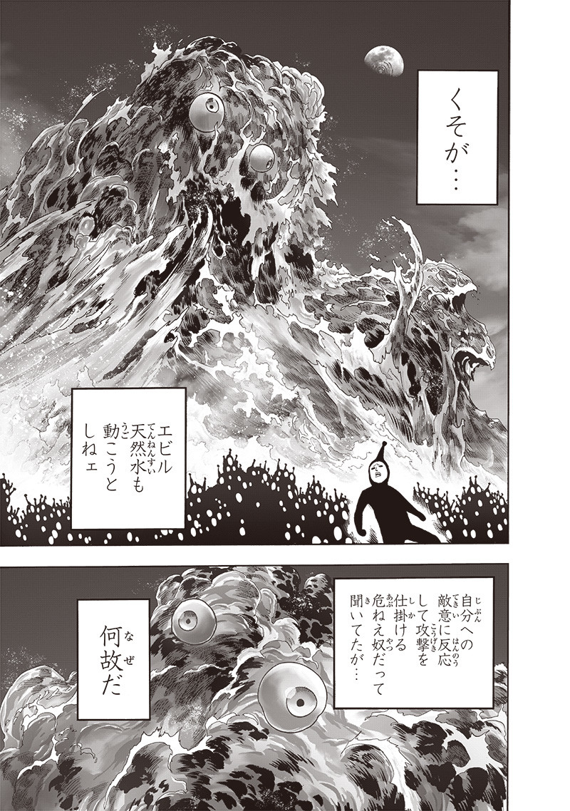 One Punch-Man Chapter 197 21ページ